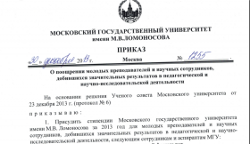 Приказ о награждении за победу в конкурсе Приказ о награждении за победу в конкурсе