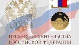  Премия Правительства России в области науки и техники 