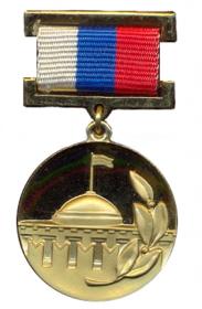  Badge of honor of Laureate of the Prize of RF Government